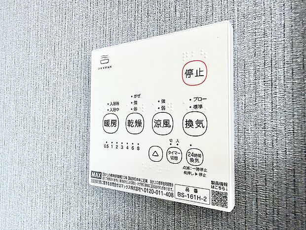 【浴室換気暖房乾燥機】■冬でも温かく、快適乾燥機能で湿気対策もバッチリ