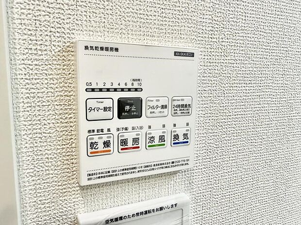 【浴室換気暖房乾燥機】■冬でも温かく、快適乾燥機能で湿気対策もバッチリ