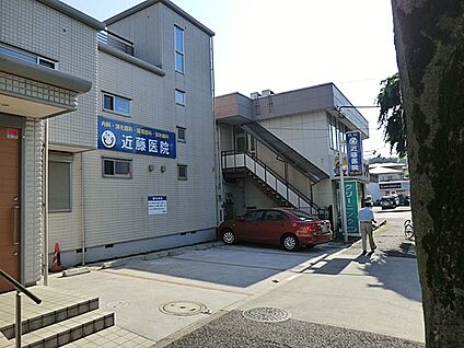 近藤医院 400m(5分)