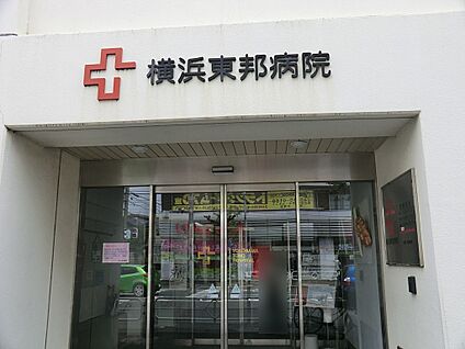 横浜東邦病院 1400m(18分)