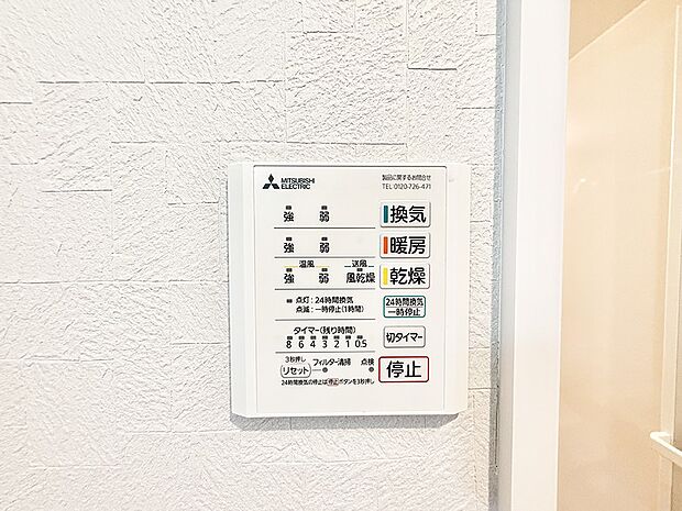 【浴室換気暖房乾燥機】■冬でも温かく、快適乾燥機能で湿気対策もバッチリ