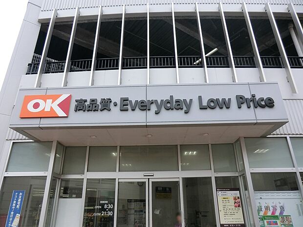 オーケー新吉田店（約1,200m・徒歩15分）