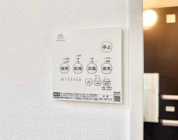 【浴室換気暖房乾燥機】■冬でも温かく、快適乾燥機能で湿気対策もバッチリ