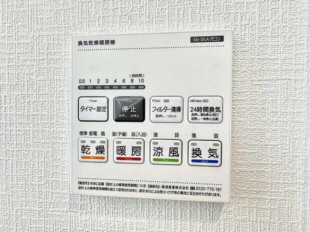 【浴室換気暖房乾燥機】■冬でも温かく、快適乾燥機能で湿気対策もバッチリ
