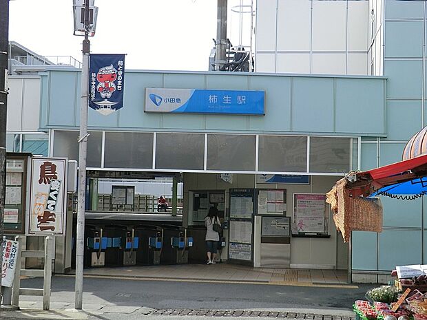 小田急小田原線「柿生」駅(約1,400m・徒歩18分)