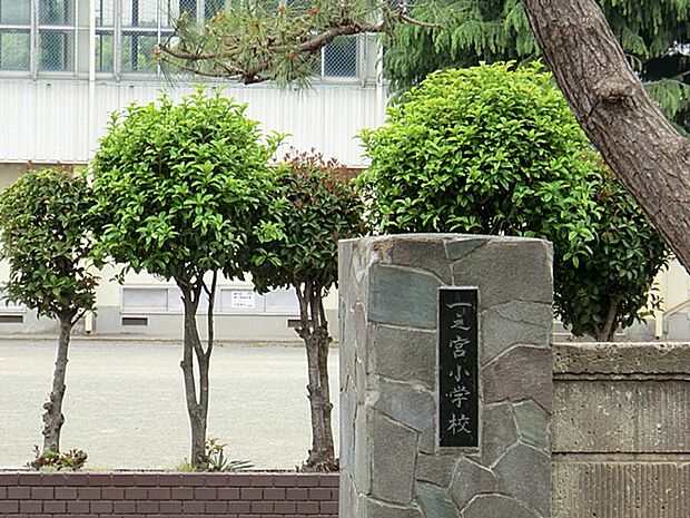 寒川町立一之宮小学校（約1,300m・徒歩17分）