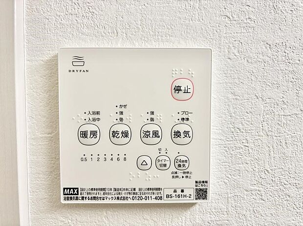 【浴室換気暖房乾燥機】■浴室をすぐに暖かく湿気も取り除けて便利