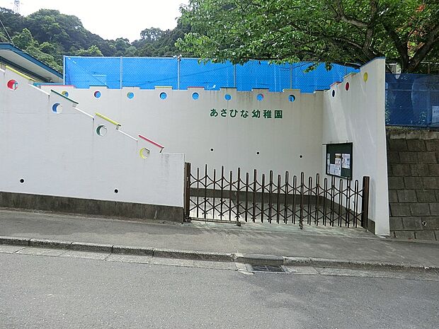 あさひな幼稚園（約1,040m・徒歩13分）