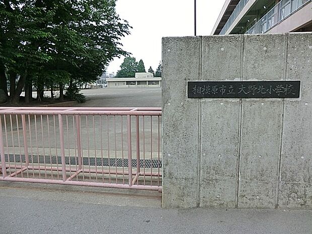 相模原市立大野北小学校（約1,400m・徒歩18分）