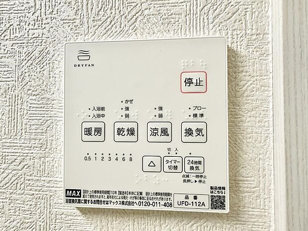 【浴室換気暖房乾燥機】■浴室をすぐに暖かく湿気も取り除けて便利