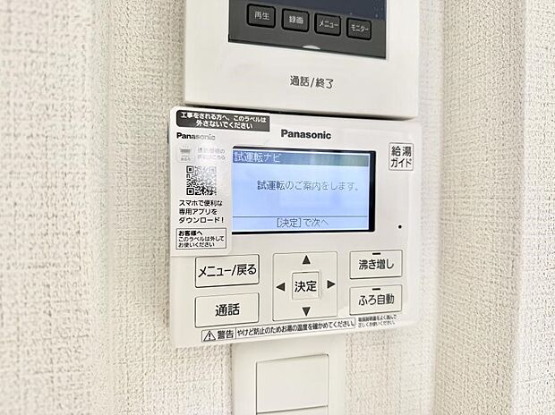 【追い炊き機能付浴室】■家族の入浴時間がバラバラでも、いつでも温かいお風呂に入れます。