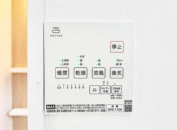 【浴室換気暖房乾燥機】■冬でも温かく、快適乾燥機能で湿気対策もバッチリ