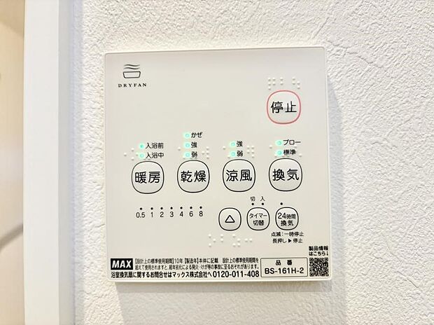 【浴室換気暖房乾燥機】■浴室をすぐに暖かく湿気も取り除けて便利