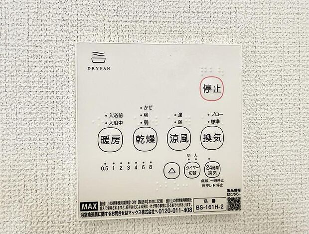 【浴室換気暖房乾燥機】■冬でも温かく、快適乾燥機能で湿気対策もバッチリ