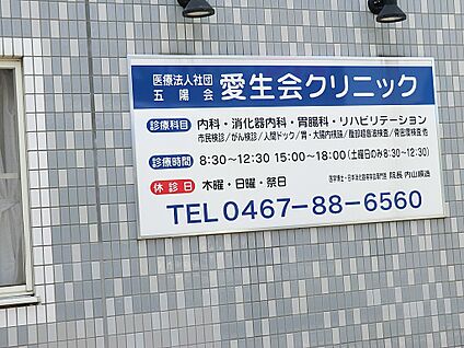 愛生会クリニック 900m(12分)