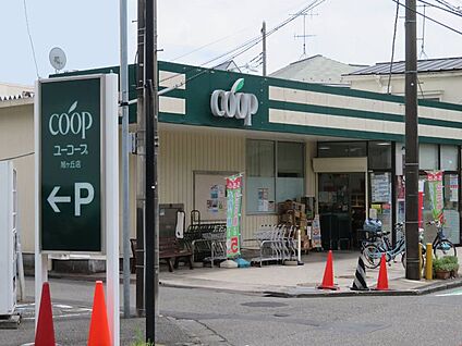 ユーコープ旭ヶ丘店 750m(10分)