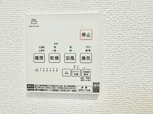 【浴室換気暖房乾燥機】■冬でも温かく、快適乾燥機能で湿気対策もバッチリ