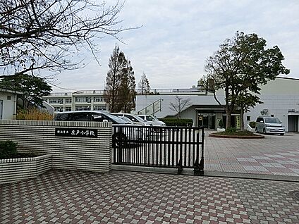 横浜市立庄戸小学校 750m(10分)