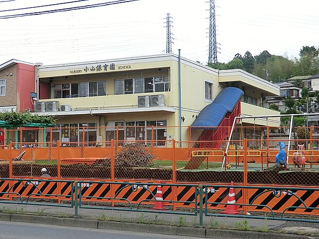 小山保育園(約700m・徒歩9分)