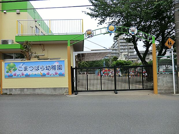 小松原幼稚園(約700m・徒歩9分)