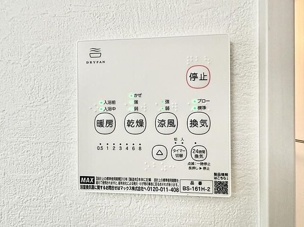 【浴室換気暖房乾燥機】■冬でも温かく、快適乾燥機能で湿気対策もバッチリ