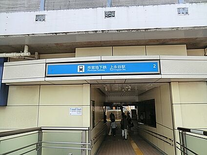 横浜市営地下鉄ブルーライン「上永谷」駅 1920m(24分)