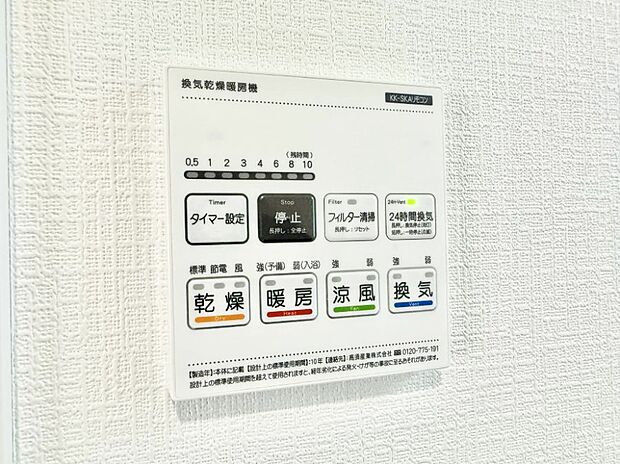 【浴室換気暖房乾燥機】■冬でも温かく、快適乾燥機能で湿気対策もバッチリ