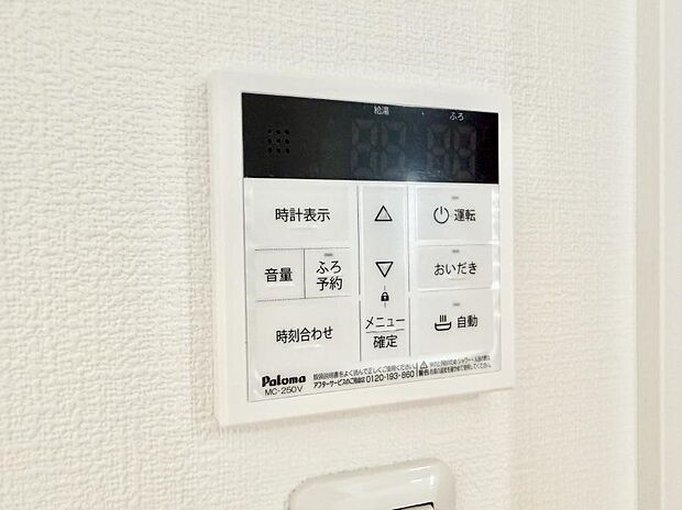 【追い炊き機能付浴室】■家族の入浴時間がバラバラでも、いつでも温かいお風呂に入れます。
