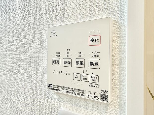 【浴室換気暖房乾燥機】■冬でも温かく、快適乾燥機能で湿気対策もバッチリ