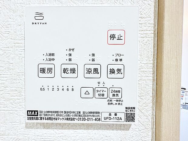 【浴室換気暖房乾燥機】■訪問者を確認できて安心感が増します