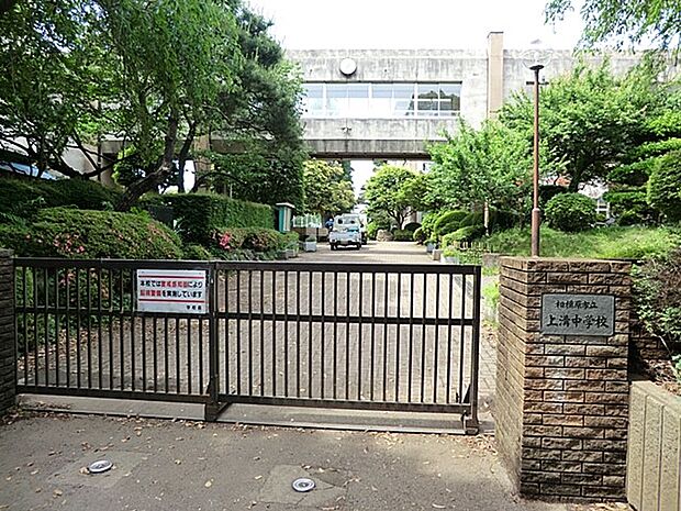 相模原市立上溝中学校(約350m・徒歩5分)