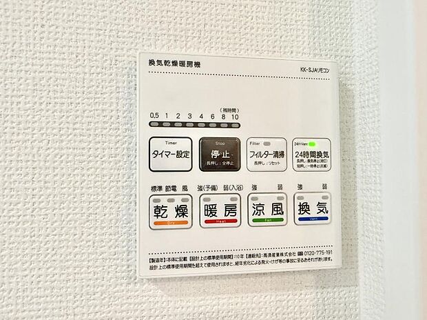 【浴室換気暖房乾燥機】■冬でも温かく、快適乾燥機能で湿気対策もバッチリ