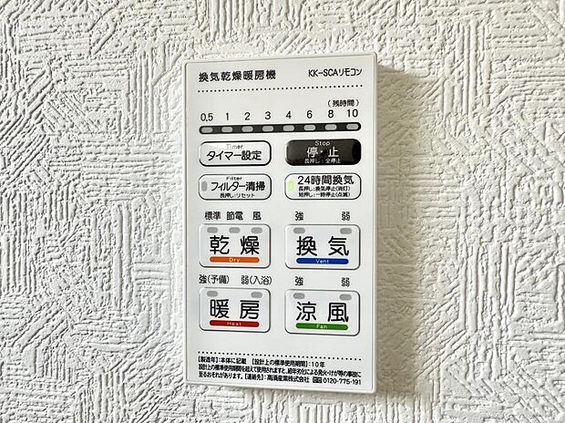 【浴室換気暖房乾燥機】■冬でも温かく、快適乾燥機能で湿気対策もバッチリ