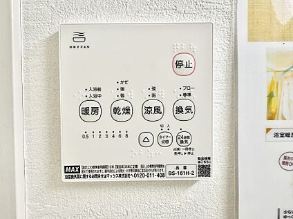 浴室換気暖房乾燥機