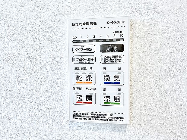 【浴室換気暖房乾燥機】■冬でも温かく、快適乾燥機能で湿気対策もバッチリ