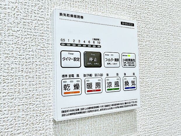 【浴室換気暖房乾燥機】■冬でも温かく、快適乾燥機能で湿気対策もバッチリ