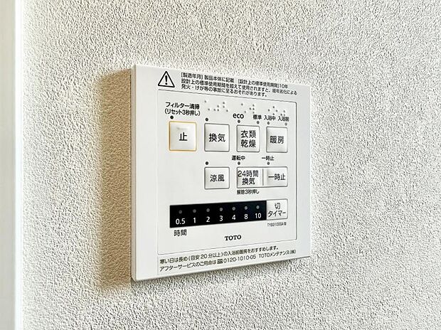 【浴室換気暖房乾燥機】■冬でも温かく、快適乾燥機能で湿気対策もバッチリ
