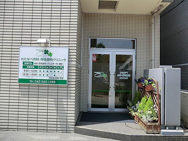わたなべ内科・呼吸器クリニック(約1,100m・徒歩14分)