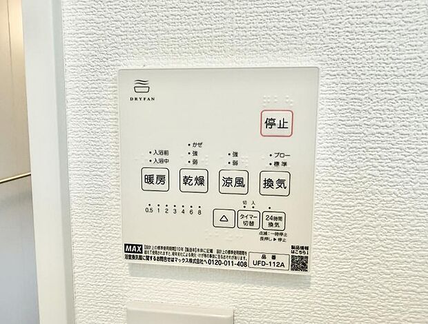 【浴室換気暖房乾燥機】■冬でも温かく、快適乾燥機能で湿気対策もバッチリ