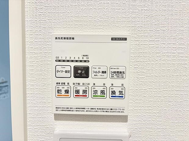 【浴室換気暖房乾燥機】■冬でも温かく、快適乾燥機能で湿気対策もバッチリ