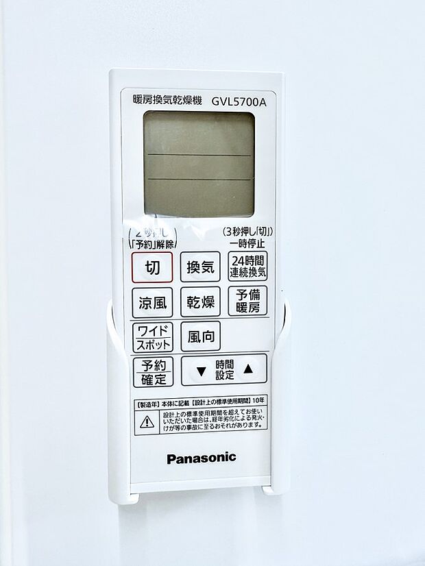 【浴室換気暖房乾燥機】■冬でも温かく、快適乾燥機能で湿気対策もバッチリ