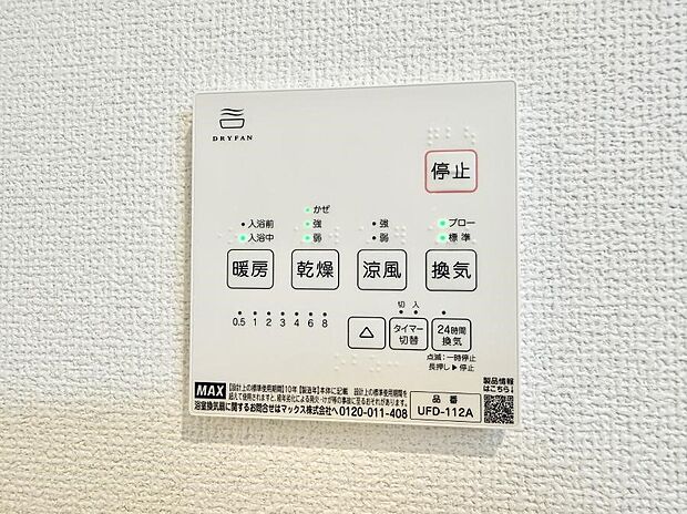 【浴室換気暖房乾燥機】■冬でも温かく、快適乾燥機能で湿気対策もバッチリ