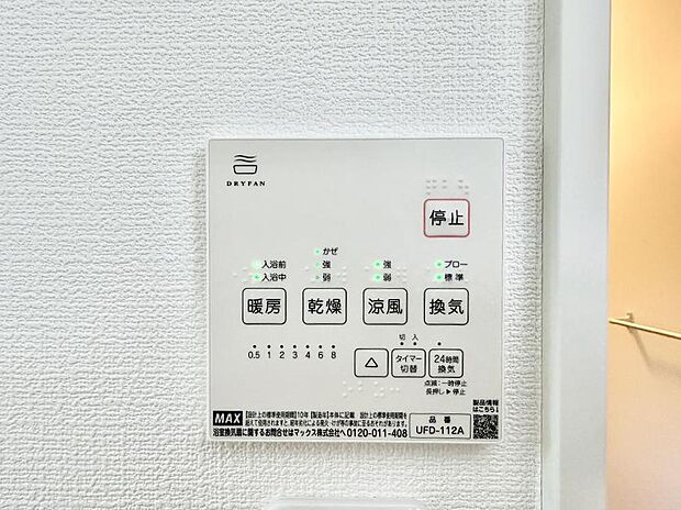 【浴室換気暖房乾燥機】■冬でも温かく、快適乾燥機能で湿気対策もバッチリ
