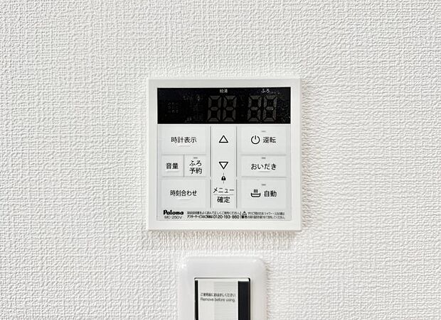 【追い炊き機能付浴室】■家族の入浴時間がバラバラでも、いつでも温かいお風呂に入れます。