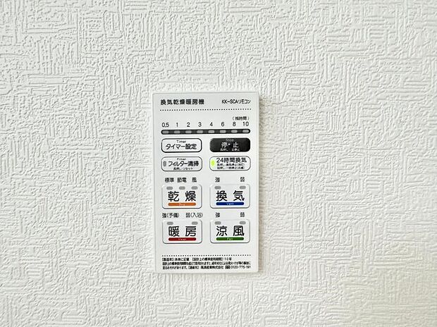 【浴室換気暖房乾燥機】■冬でも温かく、快適乾燥機能で湿気対策もバッチリ
