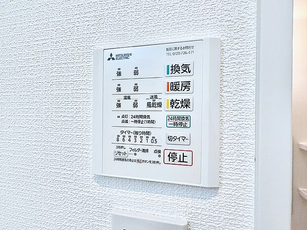 【浴室換気暖房乾燥機】■冬でも温かく、快適乾燥機能で湿気対策もバッチリ