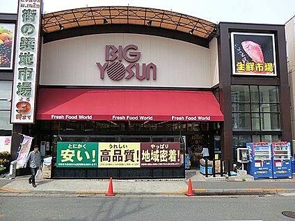ビッグヨーサン 成瀬店（成瀬本店） 600m(8分)