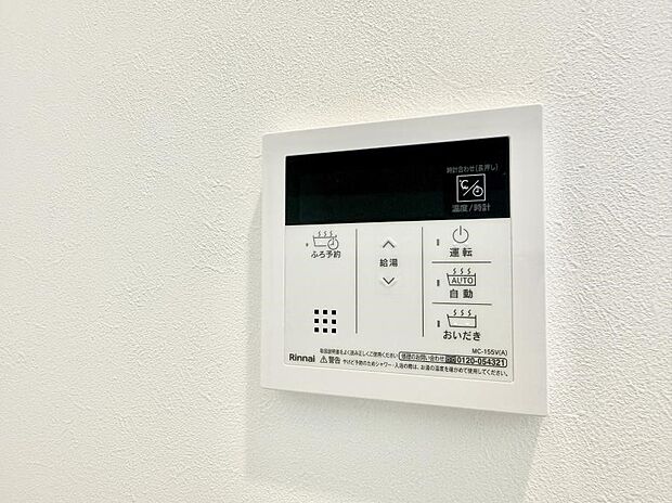 【追い炊き機能付浴室】■家族の入浴時間がバラバラでも、いつでも温かいお風呂に入れます。