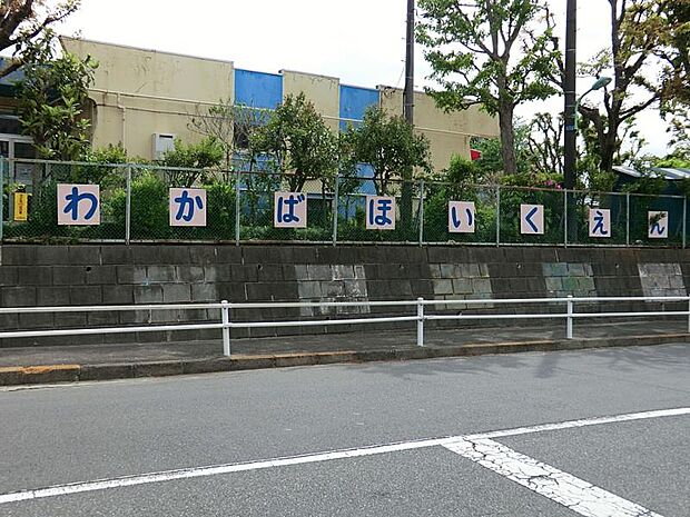 わかば保育園(約1,000m・徒歩13分)