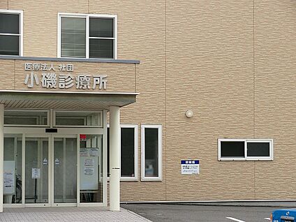 小磯診療所 2300m(29分)